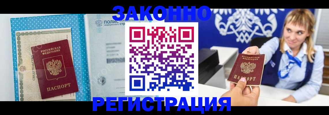прописка гарантия в Каменск-Шахтинском