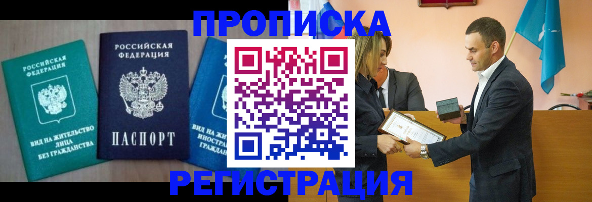временная прописка в Каменск-Шахтинском