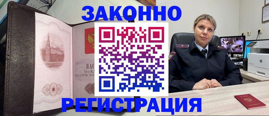 купить прописку в Каменск-Шахтинском