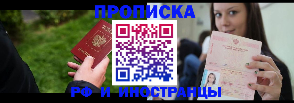 прописка регистрация в Каменск-Шахтинском