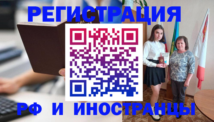 прописка для работы в Каменск-Шахтинском